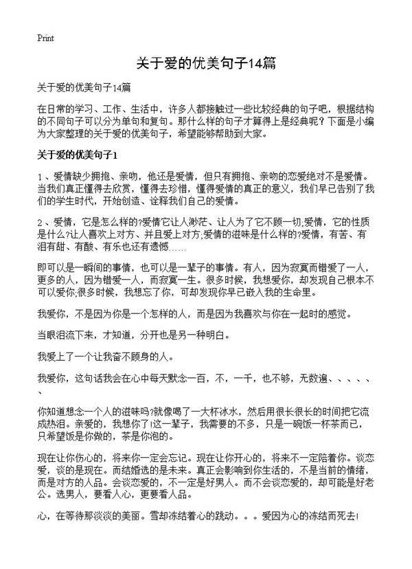 关于爱的优美句子14篇