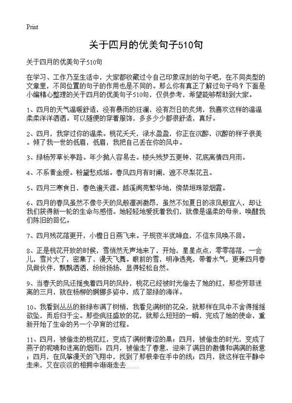 关于四月的优美句子510句