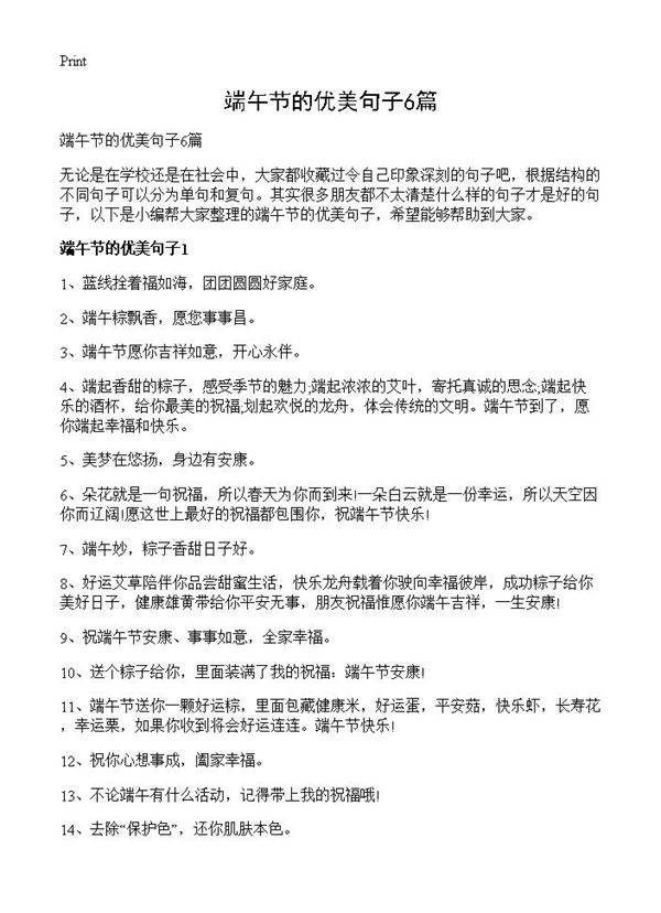 端午节的优美句子6篇