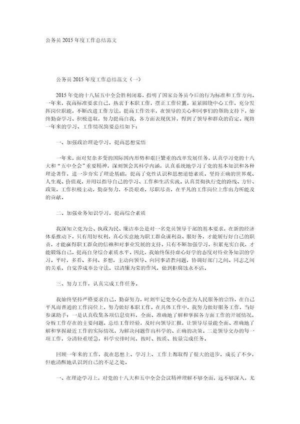 公务员20XX年度工作总结范文(2篇)