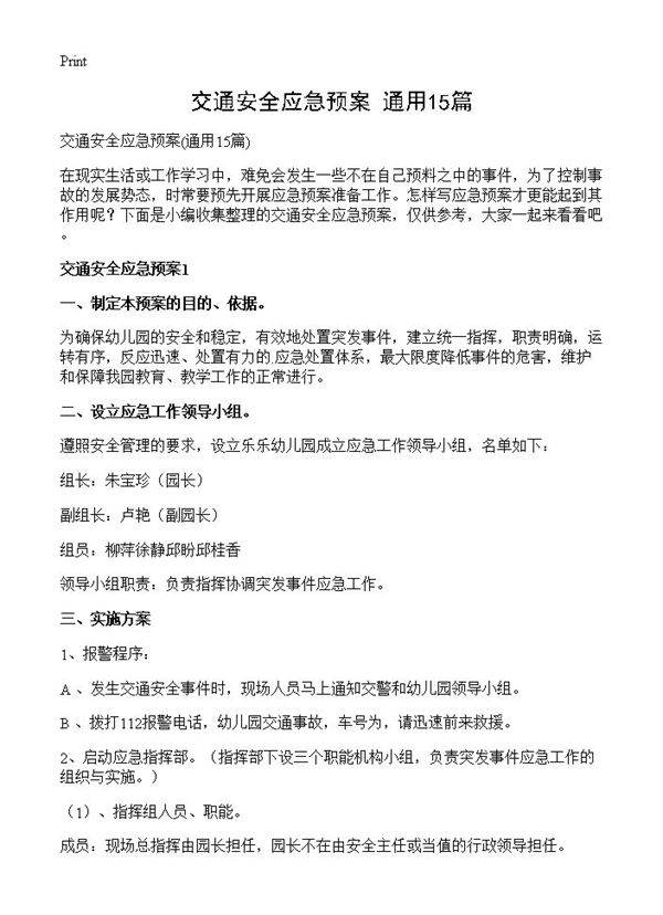 交通安全应急预案15篇