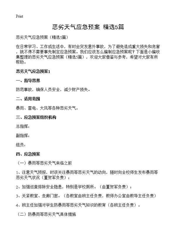 恶劣天气应急预案5篇