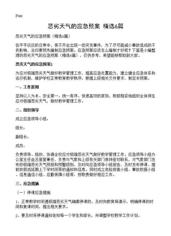恶劣天气的应急预案6篇