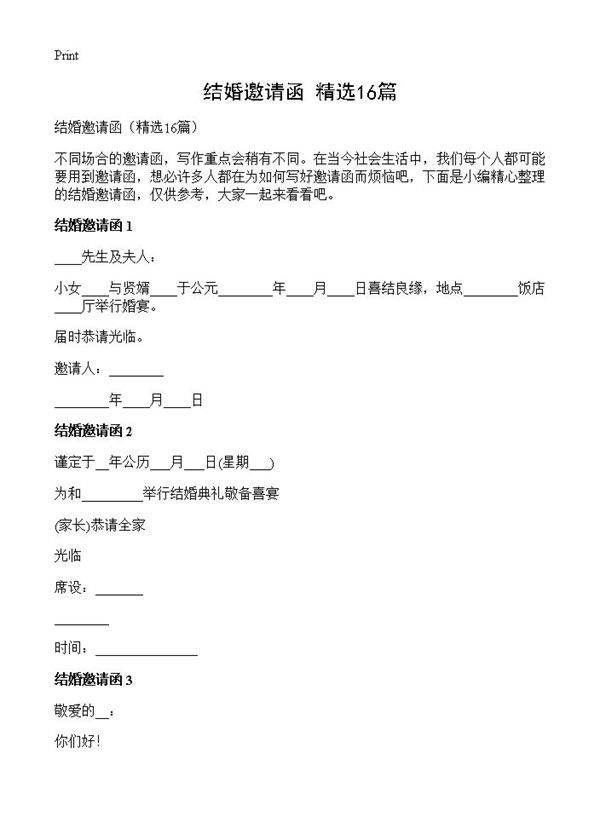 结婚邀请函16篇