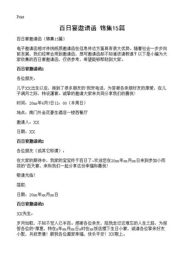 百日宴邀请函15篇