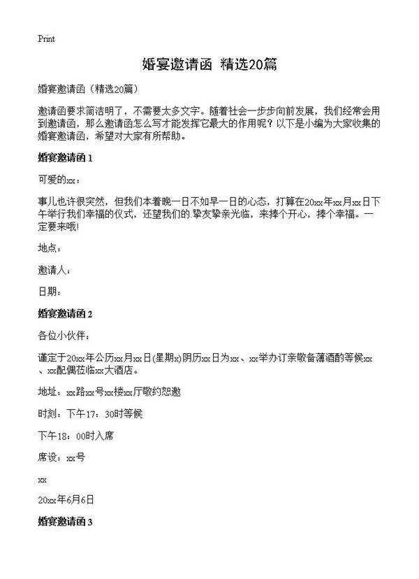 婚宴邀请函20篇