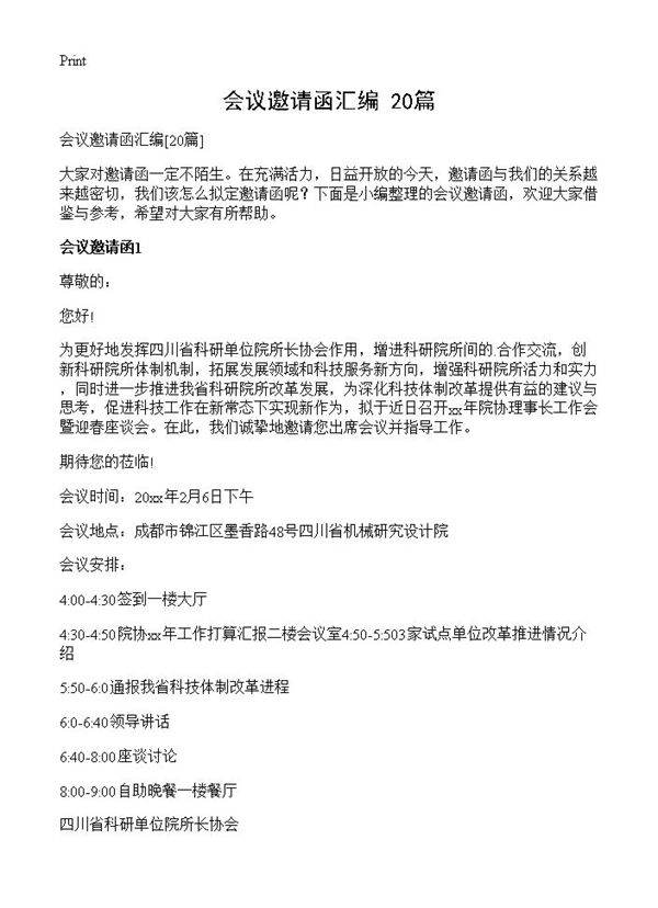 会议邀请函汇编20篇