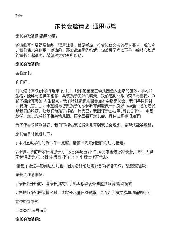 家长会邀请函15篇
