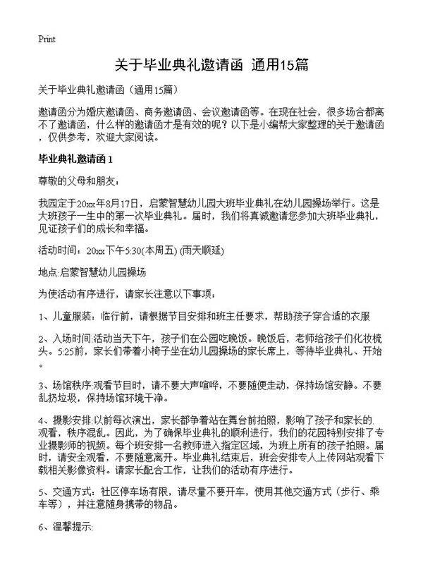 关于毕业典礼邀请函15篇