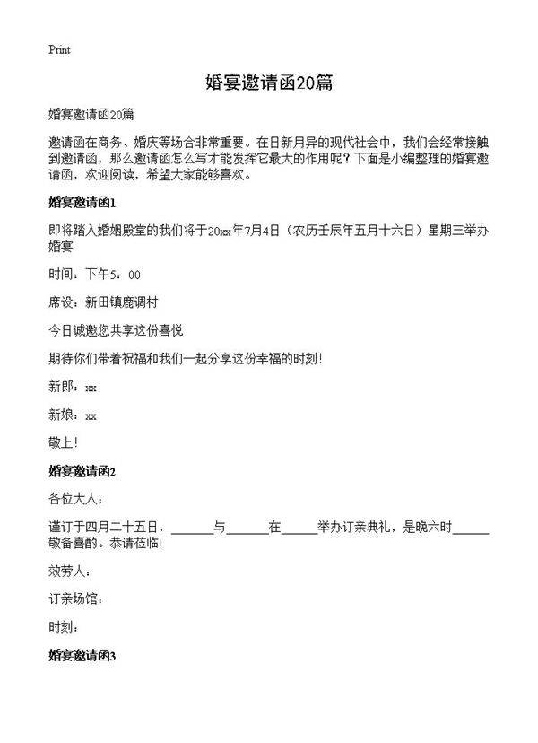 婚宴邀请函20篇