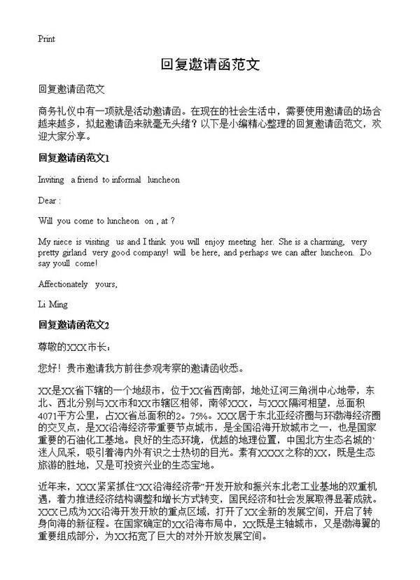 回复邀请函范文