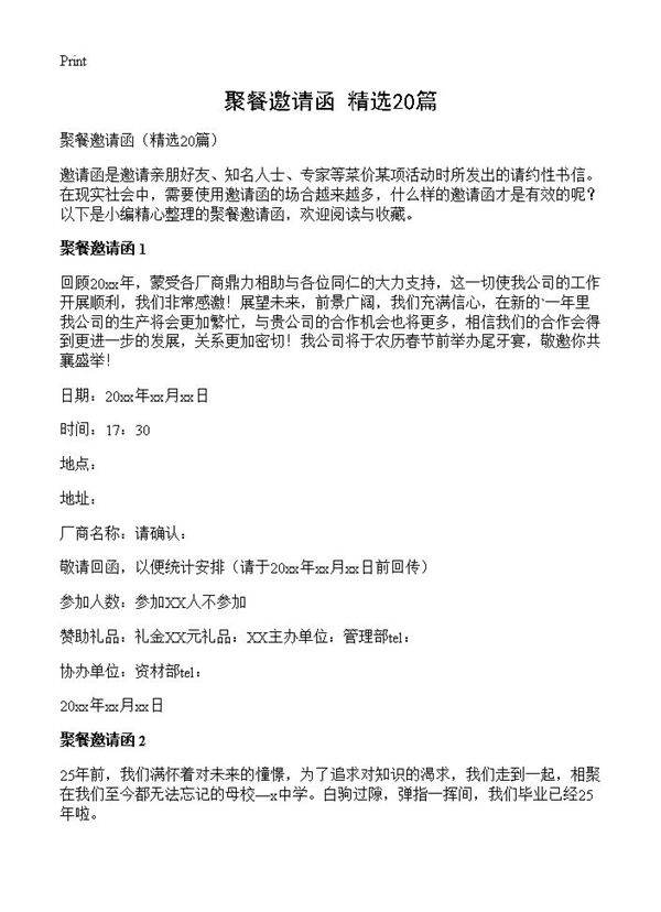 聚餐邀请函20篇