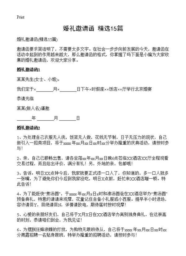 婚礼邀请函15篇