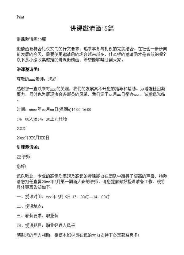 讲课邀请函15篇