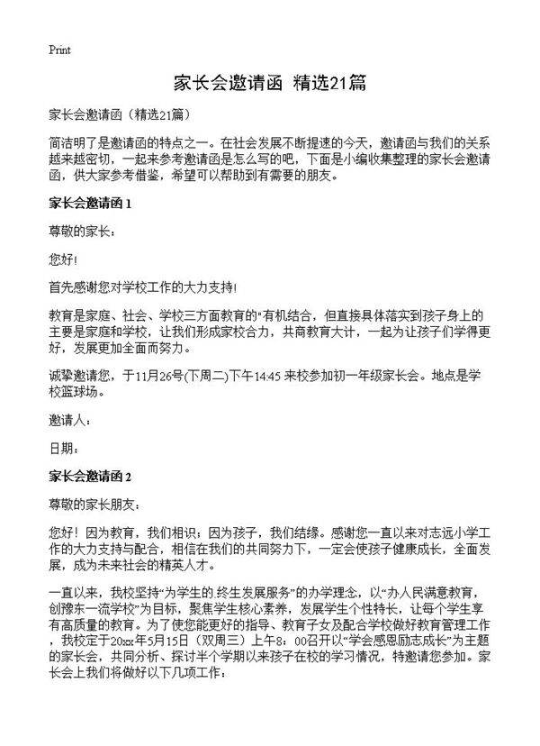 家长会邀请函21篇