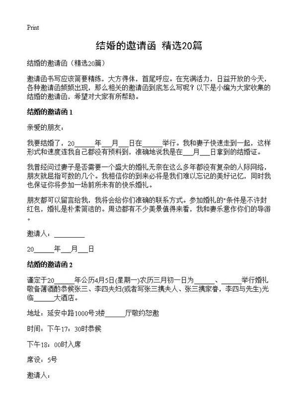 结婚的邀请函20篇