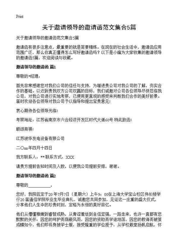 关于邀请领导的邀请函范文集合5篇