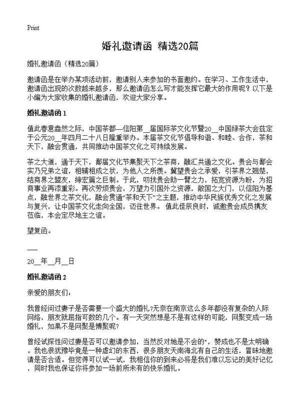 婚礼邀请函20篇