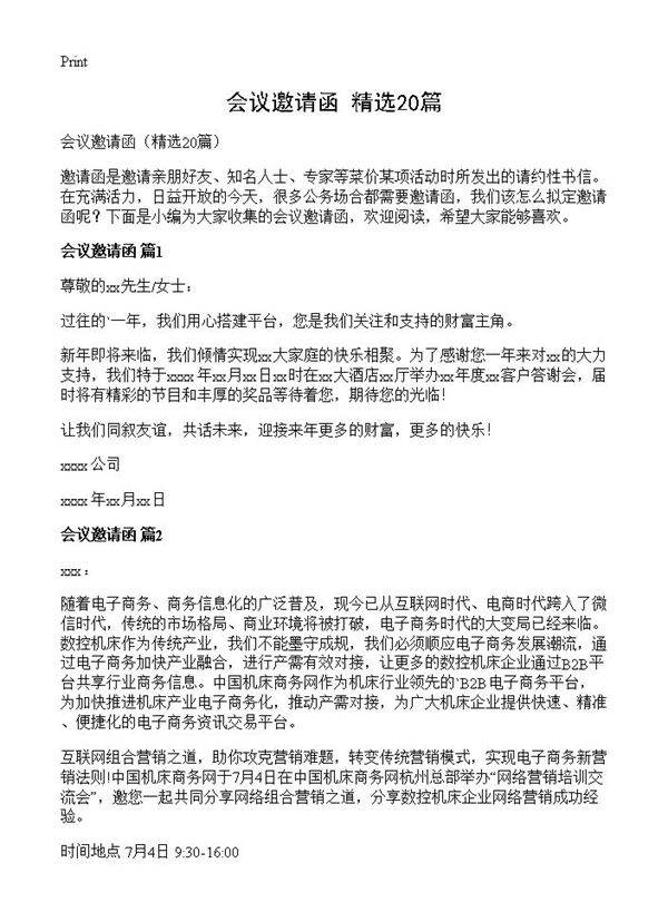 会议邀请函20篇