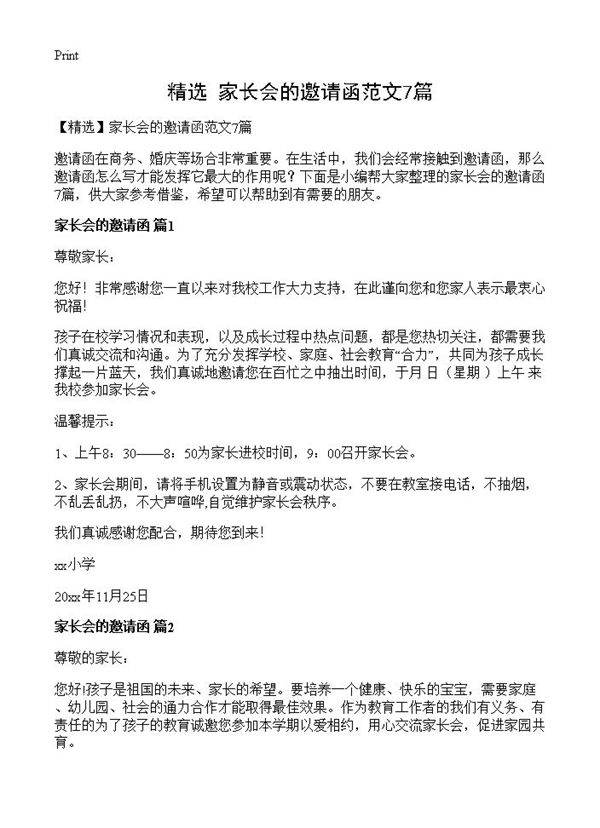家长会的邀请函范文7篇