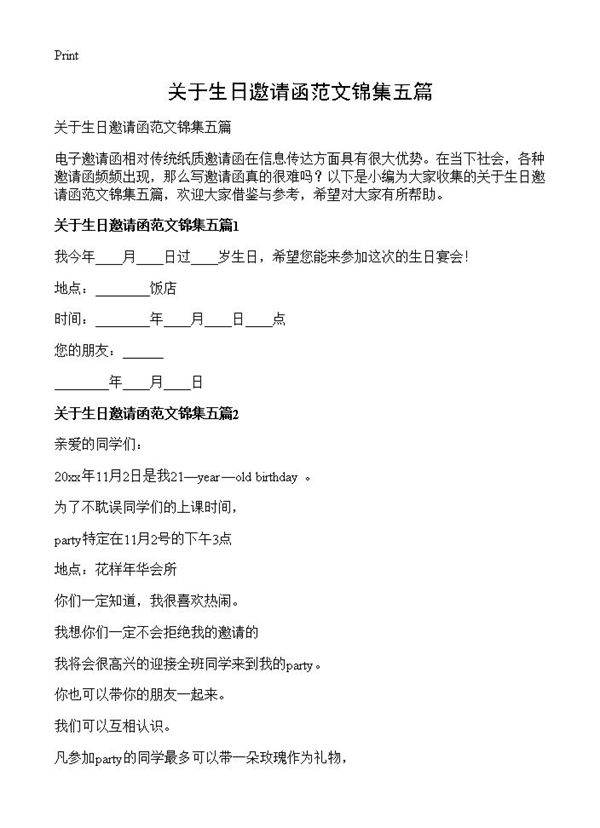 关于生日邀请函范文锦集五篇