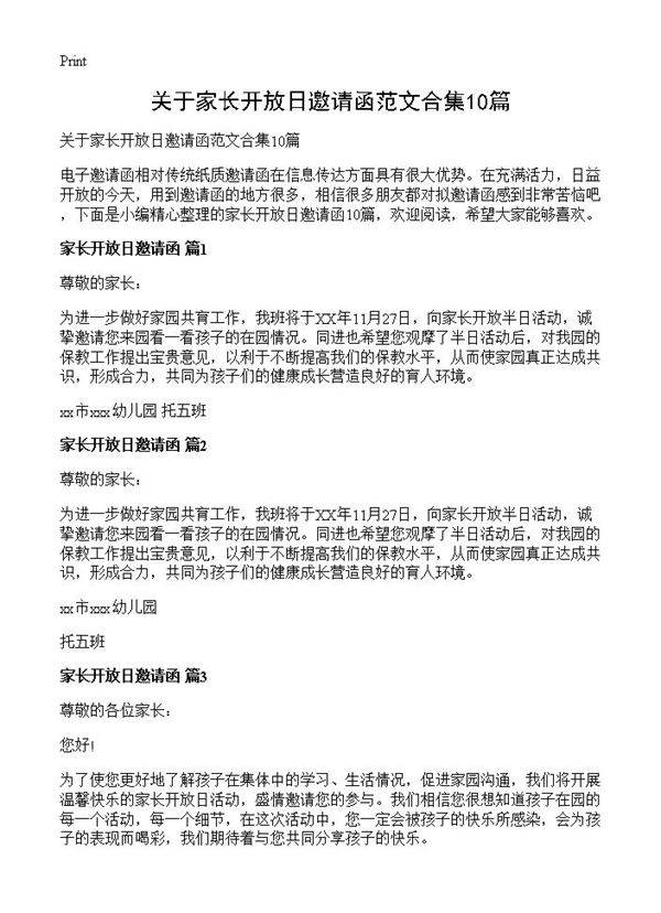 关于家长开放日邀请函范文合集10篇