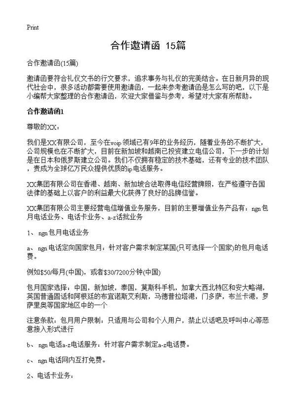 合作邀请函15篇