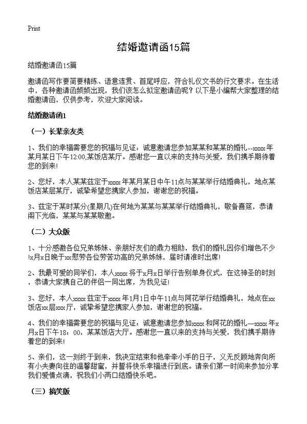 结婚邀请函15篇