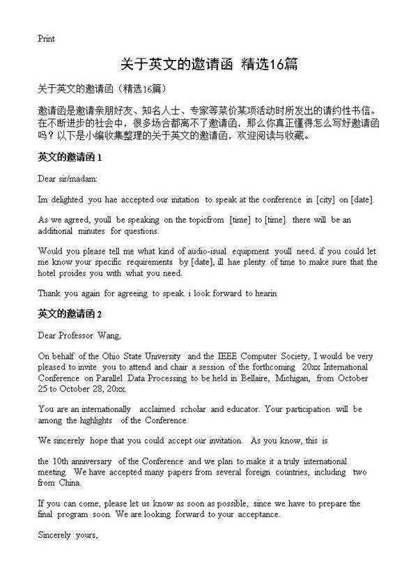 关于英文的邀请函16篇