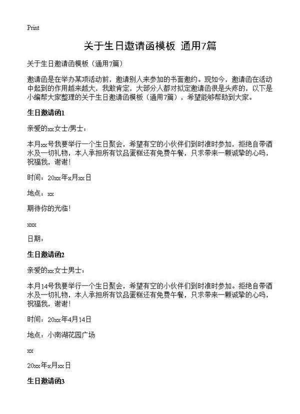 关于生日邀请函模板7篇
