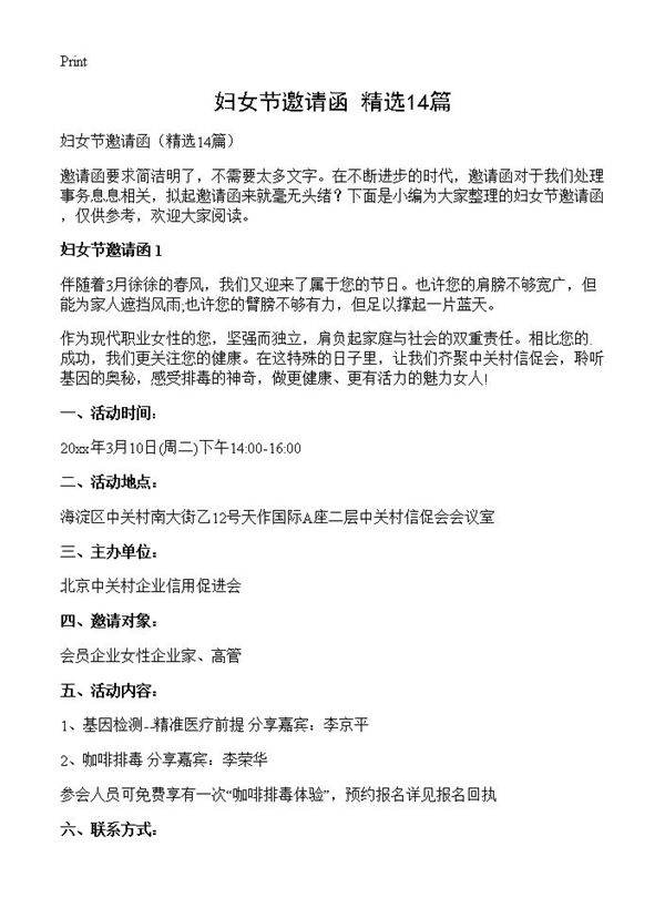 妇女节邀请函14篇
