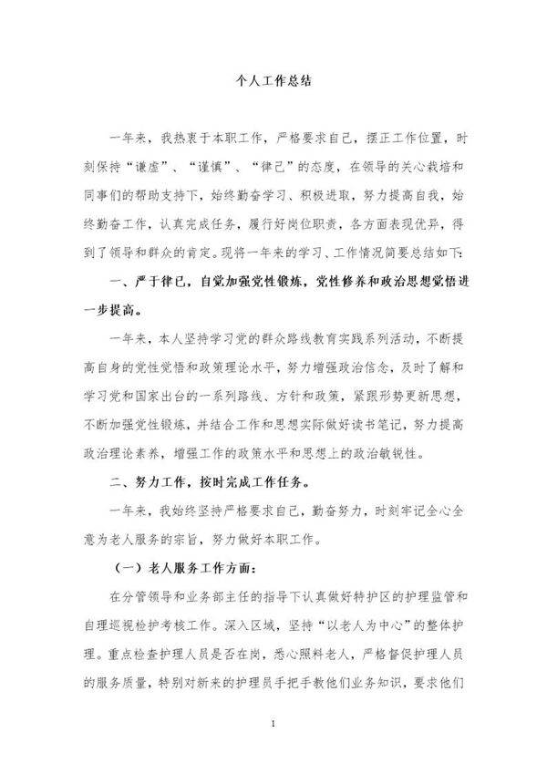 福利院职工个人工作总结