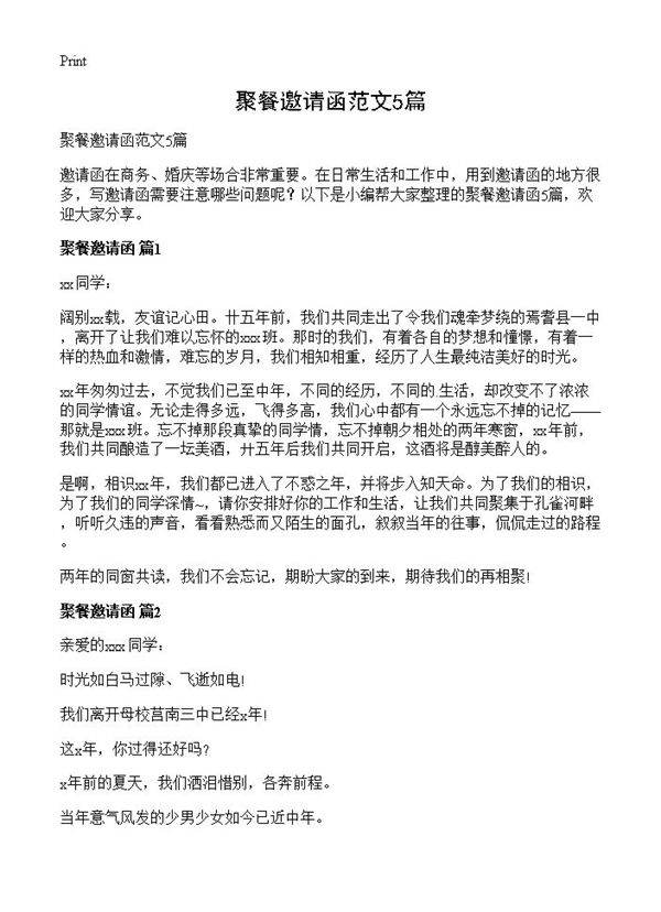 聚餐邀请函范文5篇