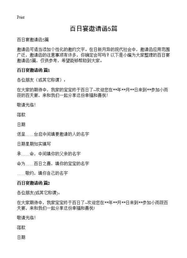 百日宴邀请函5篇