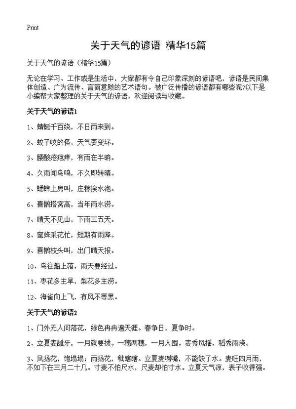 关于天气的谚语15篇