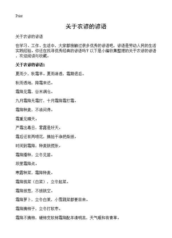 关于农谚的谚语