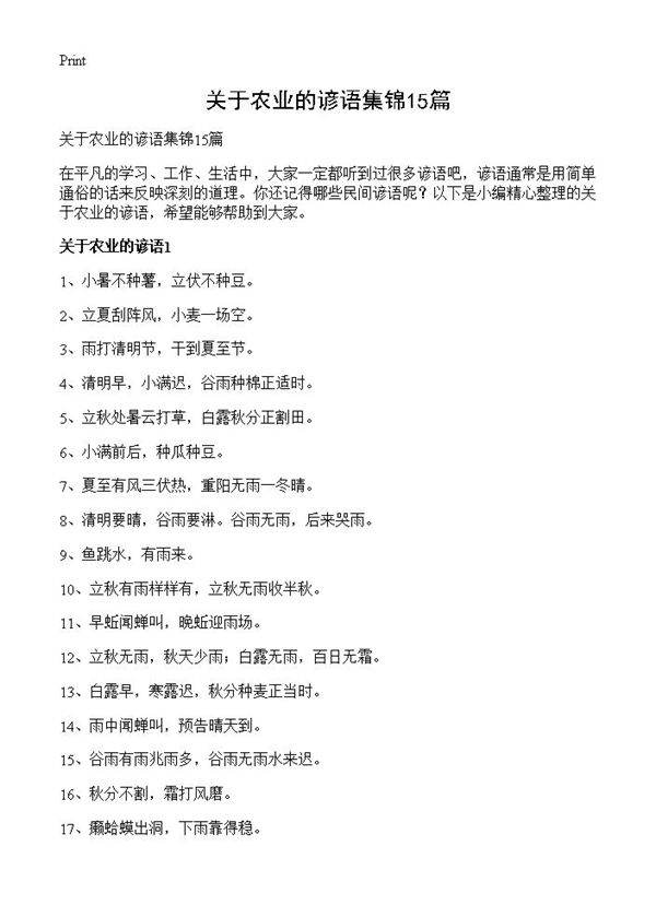 关于农业的谚语集锦15篇