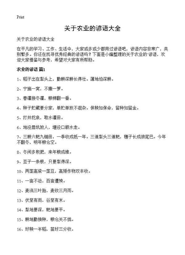 关于农业的谚语大全
