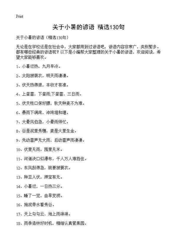 关于小暑的谚语130篇