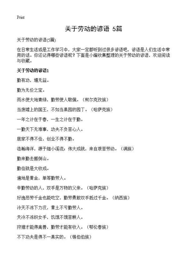 关于劳动的谚语5篇