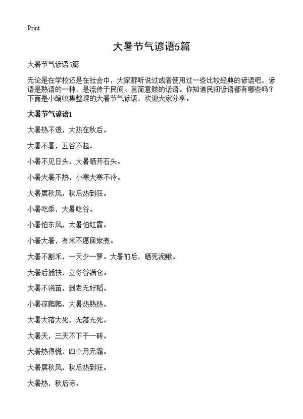 大暑节气谚语5篇