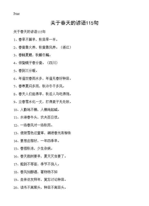 关于春天的谚语115句