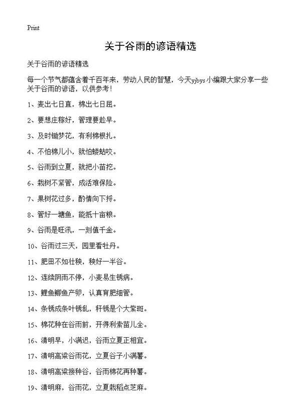 关于谷雨的谚语精选