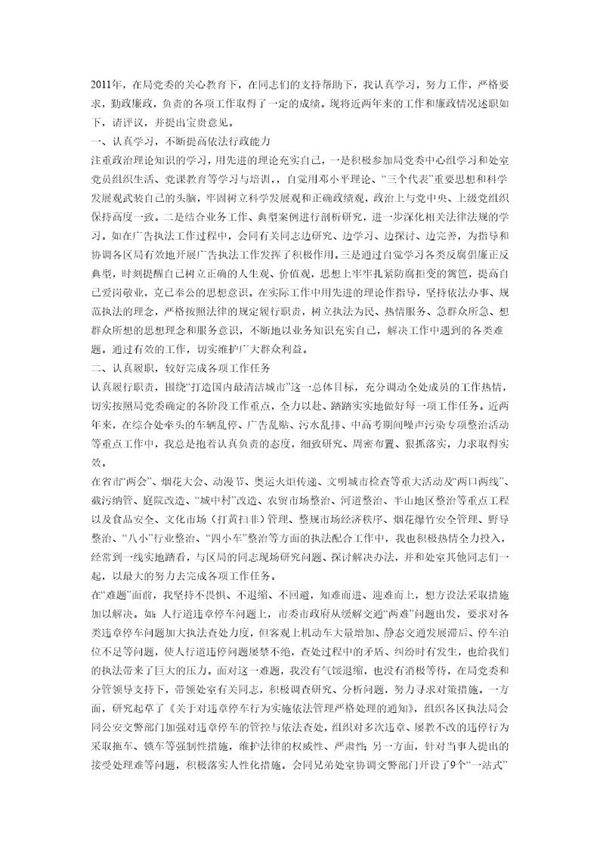 城管年终个人工作总结