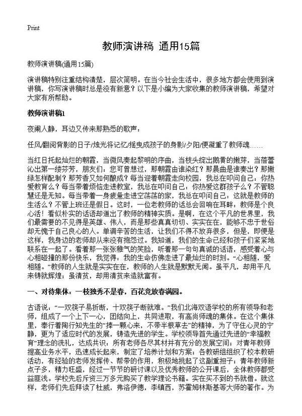 教师演讲稿15篇