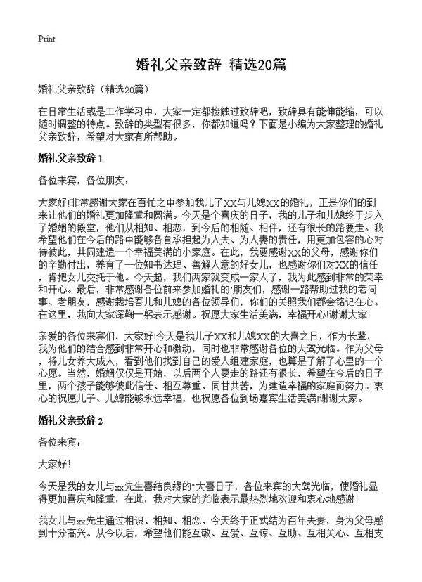 婚礼父亲致辞20篇