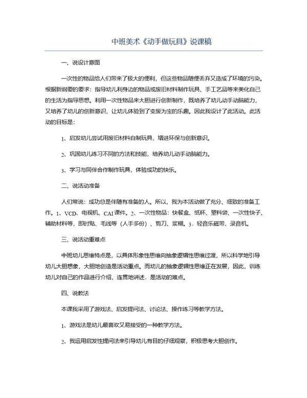 中班美术《动手做玩具》说课稿