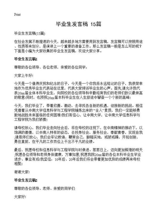 毕业生发言稿15篇