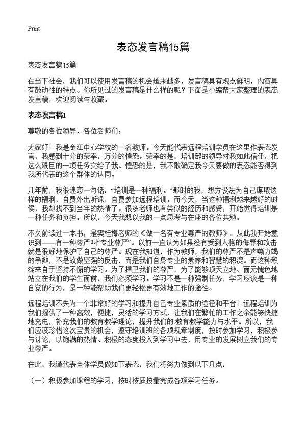 表态发言稿15篇