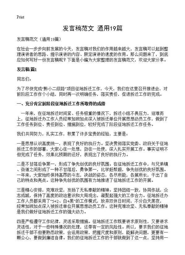 发言稿范文19篇